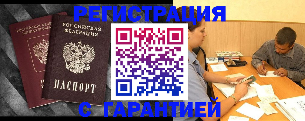 временная регистрация собственник в Тырныаузе