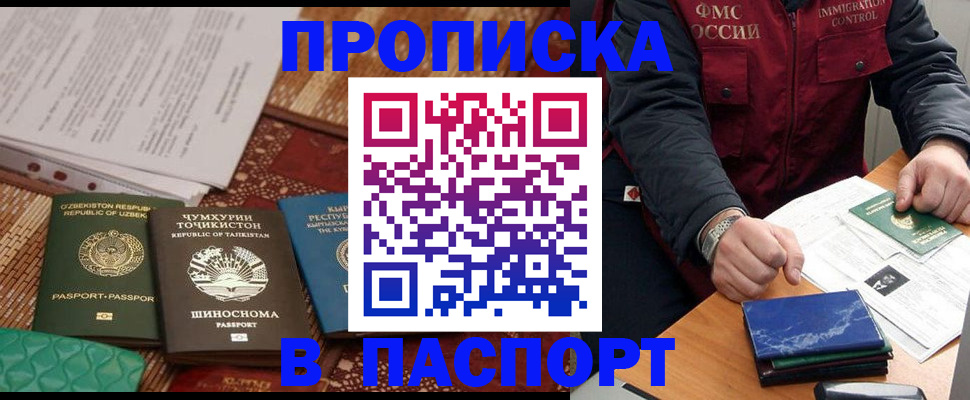 прописка штамп в Тырныаузе